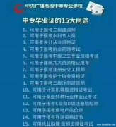 什么是电大中专  电大中专有什么用呢