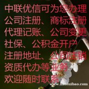 北京注册公司的流程及费用