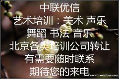 昌平转让五项培训随时可以变更已做尽调