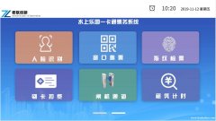 水上乐园一卡通 手持检票机徐州