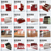 建筑模板批发 胶合板 建筑模板厂家