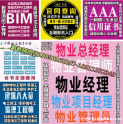 琼海物业经理项目经理物业管理师中控安全管理师建筑八大员材料员