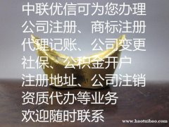 北京各区注册公司的费用及手续