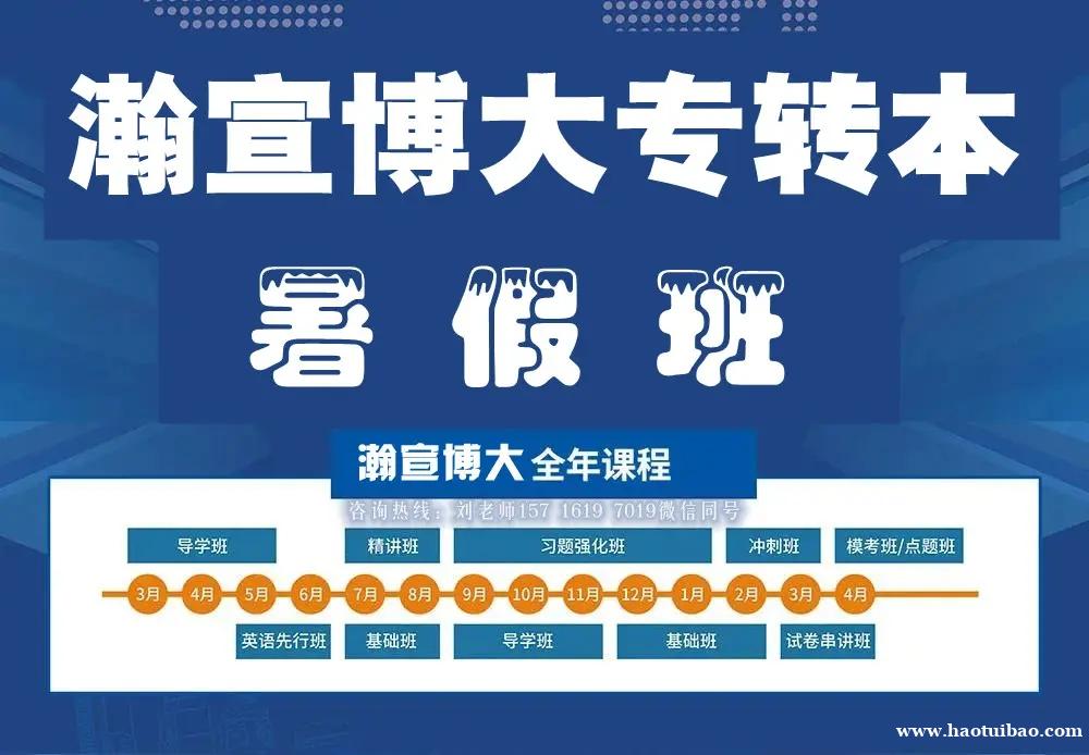 2021年南通瀚宣博大五年制专转本培训班通过率再创新高 2021年南通瀚宣博大五年制专转本培训班通过率再创新高