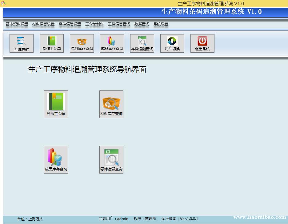 物料工序二维码追溯系统 追溯贴片质检焊接验收组装 PDA作业 物料工序二维码追溯系统 追溯贴片质检焊接验收组装 PDA作业