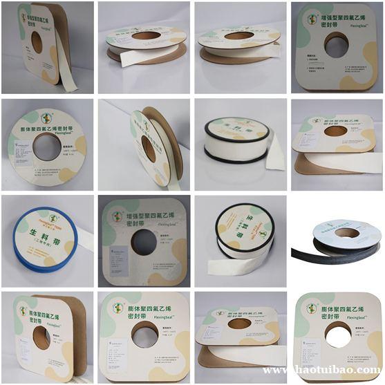 工程用四氟生料带胶布 角阀龙头用 工程用四氟生料带胶布 角阀龙头用