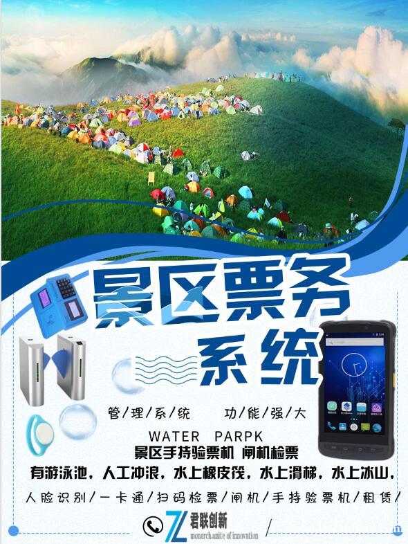 景区售票系统 景区无线手持验票赣州 景区售票系统 景区无线手持验票赣州