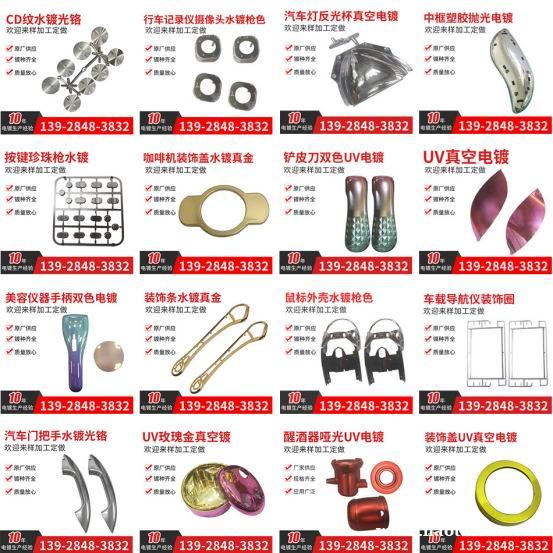 汽车反光杯处理真空电镀 塑料电镀处理 汽车反光杯处理真空电镀 塑料电镀处理