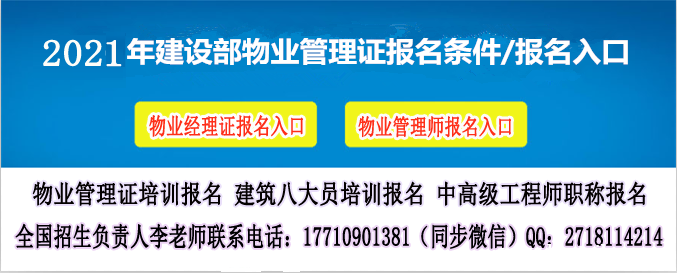 呼和浩特物业经理报名物业项目经理资料员测量员保安员报名八大员 呼和浩特物业经理报名物业项目经理资料员测量员保安员报名八大员