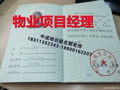 宜宾物业经理项目经理物业管理师BIM工程师清洁工程师电焊工考