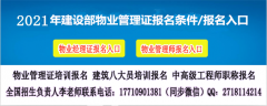 忻州物业经理报名物业项目经理园林工程师电工证焊工证叉车证报名