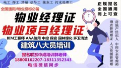 吐鲁番物业经理项目经理建筑八大员EPC工程总承包项目经理园林