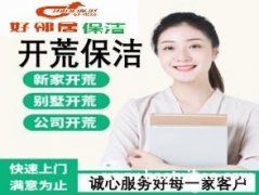 雨花区南站铁心桥安德门大街西善桥周边地毯清洗日常打扫开荒保洁