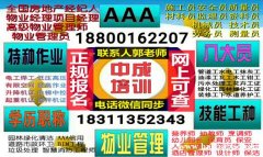 遂宁物业经理项目经理人力资源管理师垃圾处理工程师电梯电工考试