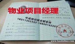 遂宁物业经理项目经理城市环卫管理师垃圾处理工程师建筑八大员园