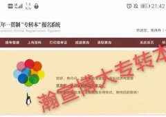 江苏五年制专转本三江学院财务管理专业录取分数线及通过率多少