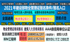 益阳物业经理项目经理中控安全管理师保洁保安园长信号工电工焊工