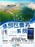景区门票系统 手持无线检票机无锡