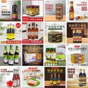 调料品 中西餐料 粮油  罐头