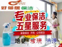 南京建邺区附近家庭打扫卫生家庭专业擦玻璃建邺区周边服务电话