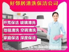 南京鼓楼区下关热河南路周边玻璃清洗家庭开荒保洁报价鼓楼区清洗