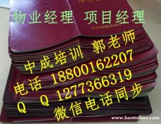 喀什物业经理项目经理物业管理师建筑八大员电梯电工保安保洁叉车