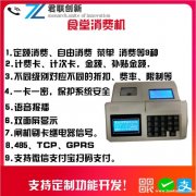 扫码消费机 食堂扫码付款襄樊