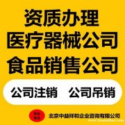 常年代办北京医疗器械经营许可证二类医疗器械备案办理