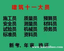 重庆市2021丰都县建委安全员考证培训_报价_价格_收费标准