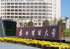 东北财经大学网络教育工商行政管理专业专科招生简章