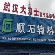 南宁顺石石材辅料