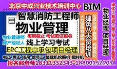 泉州物业经理项目经理建筑八大员房地产经纪人油漆工瓦工叉车电梯