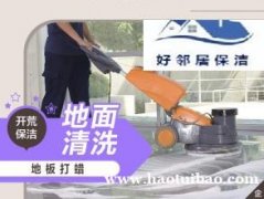 南京雨花区秦淮区周边专业地毯清洗沙发清洗玻璃清洗地面清洗服务