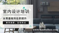 上海装修设计培训 cad制图 3dmax效果图培训