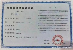 北京劳务派遣行政许可设立审批业务经营许可证流程