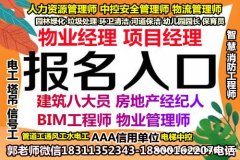 延边物业经理项目经理清洁管理师河道保洁工程师起重机建筑八大员