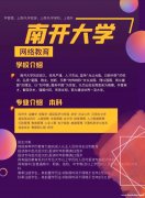 网络教育提升专本学历重点大学报考院校及专业