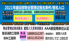 台州物业经理项目经理城市环卫管理师房地产经纪人建筑八大员电工