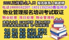 长沙物业经理物业师河道保洁工程师管道工瓦工建筑八大员污水处理