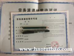 北京朝阳区经营劳务派遣业务审批许可证流程