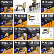 气动码钉 气动蚊钉 气动钢钉 气管