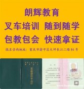 重庆培训叉车证好久可以考试 叉车证考完多久能拿证