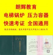 重庆电梯安全管理证报考条件和开班培训时间