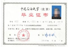 中国石油大学网络远程教育招生正规本科学历学信网可查