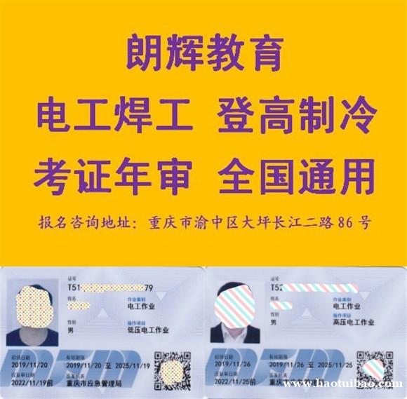 重庆培训电工操作证考试到哪里报名通过率高 重庆培训电工操作证考试到哪里报名通过率高