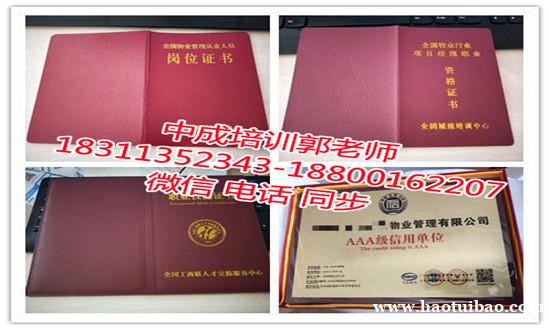 乌鲁木齐物业经理项目经理物业师建筑八大员房地产经纪人电梯电工 乌鲁木齐物业经理项目经理物业师建筑八大员房地产经纪人电梯电工