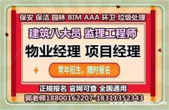 德阳物业经理项目经理物业管理师保育员园长八大员电焊工叉车园林