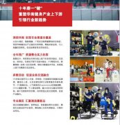 IFE广州国际健身博览会暨第十届华南私教节