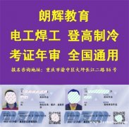 重庆高空作业证考试报名机构地点申报要什么资料