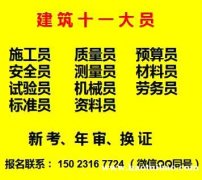 重庆市城口县施工质量员过期了还能参加继续教育么-重庆预算员报